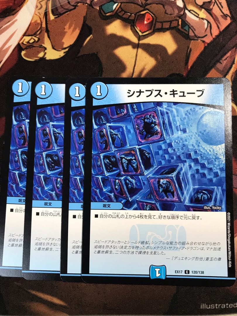 Synapse Cube C 120/138