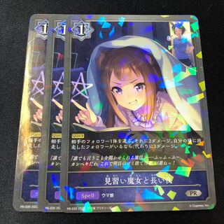 Shadowverse Evolve Witch's Apprentice and Long Night 3 Promo Premium Kira Hollow