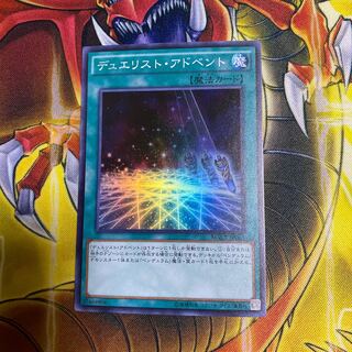 デュエリストアドベント　スーパー