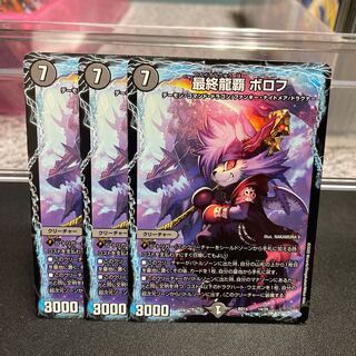 最終龍覇 ボロフ 14/25