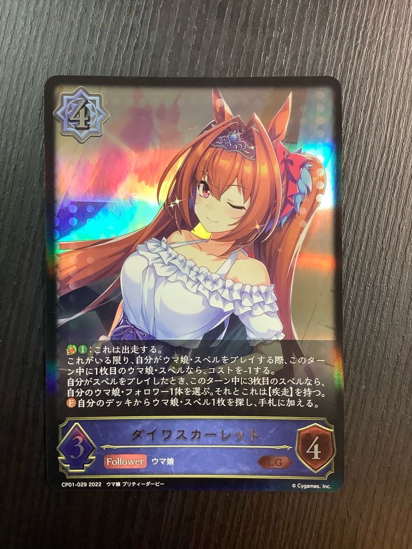 ダイワスカーレット LG