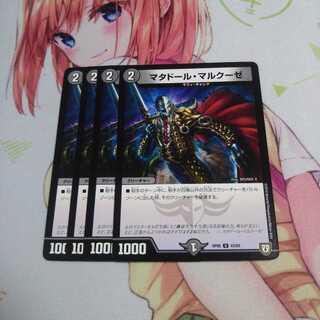 マタドールマルクーゼ 未使用