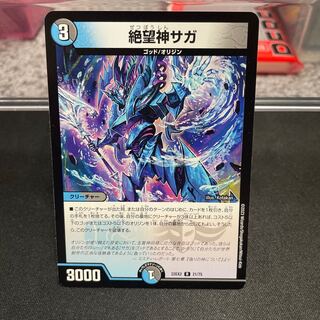 Despair God Saga R 21/75