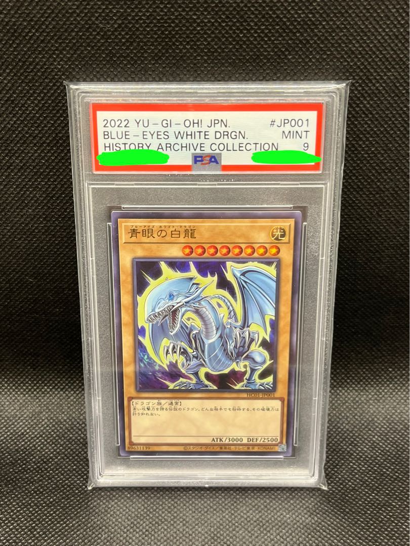 青眼の白龍 ウルトラレア JP001 psa 9