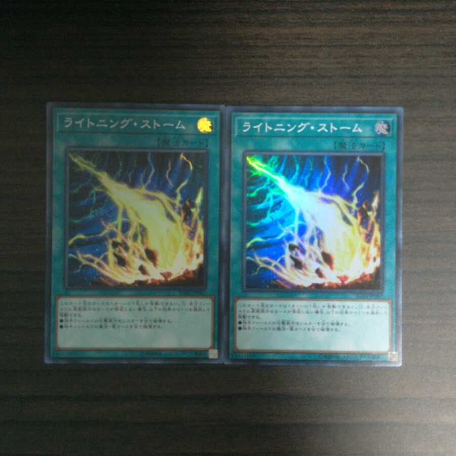 ライトニング・ストーム　スーパーレア　2枚　❆バシャラ
