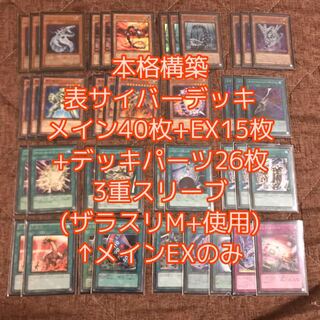 即発送 サイバードラゴンデッキ メイン40+EX15 ぽんこつデッキ
