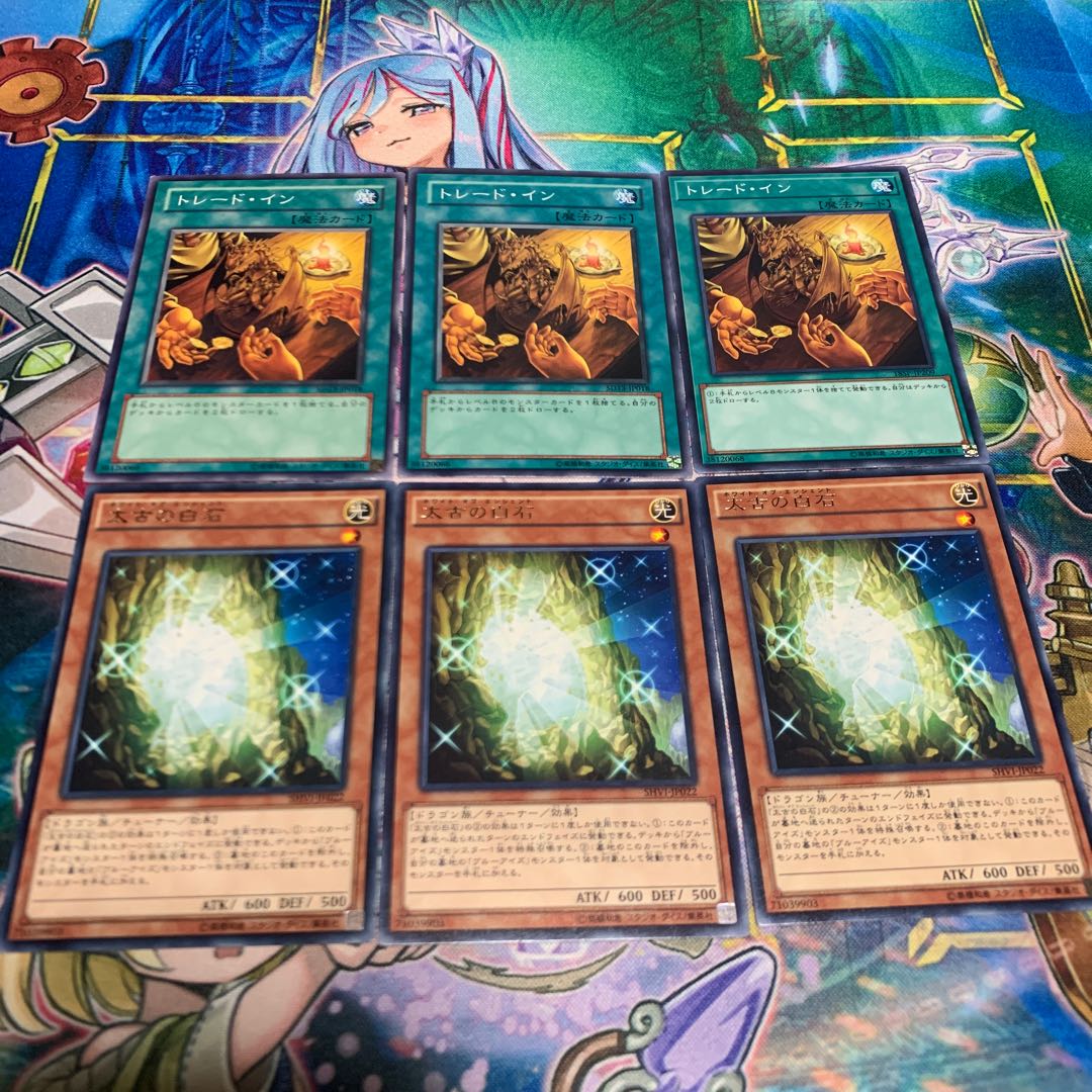 太古の白石、トレードイン　各3枚