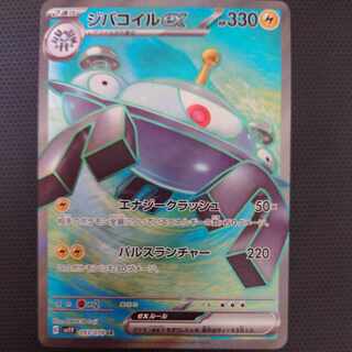 Magnezoneex SR 093/078 1枚