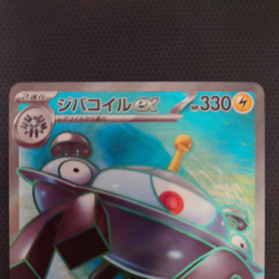 Magnezoneex SR 093/078 1枚