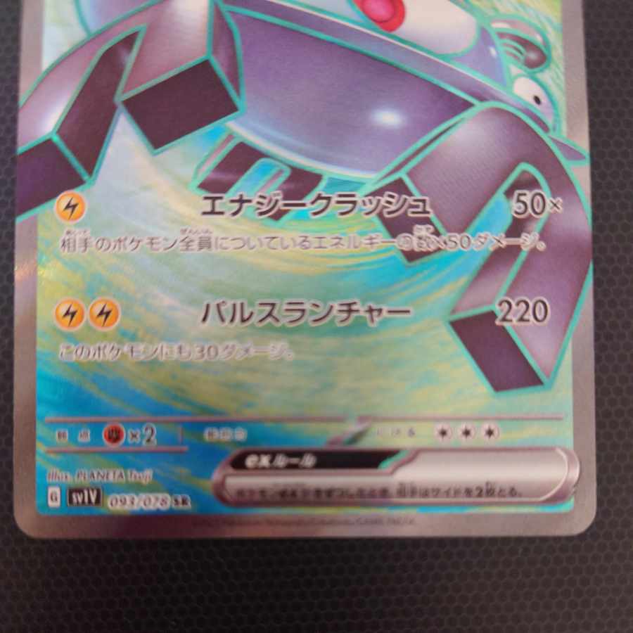 Magnezoneex SR 093/078 1枚