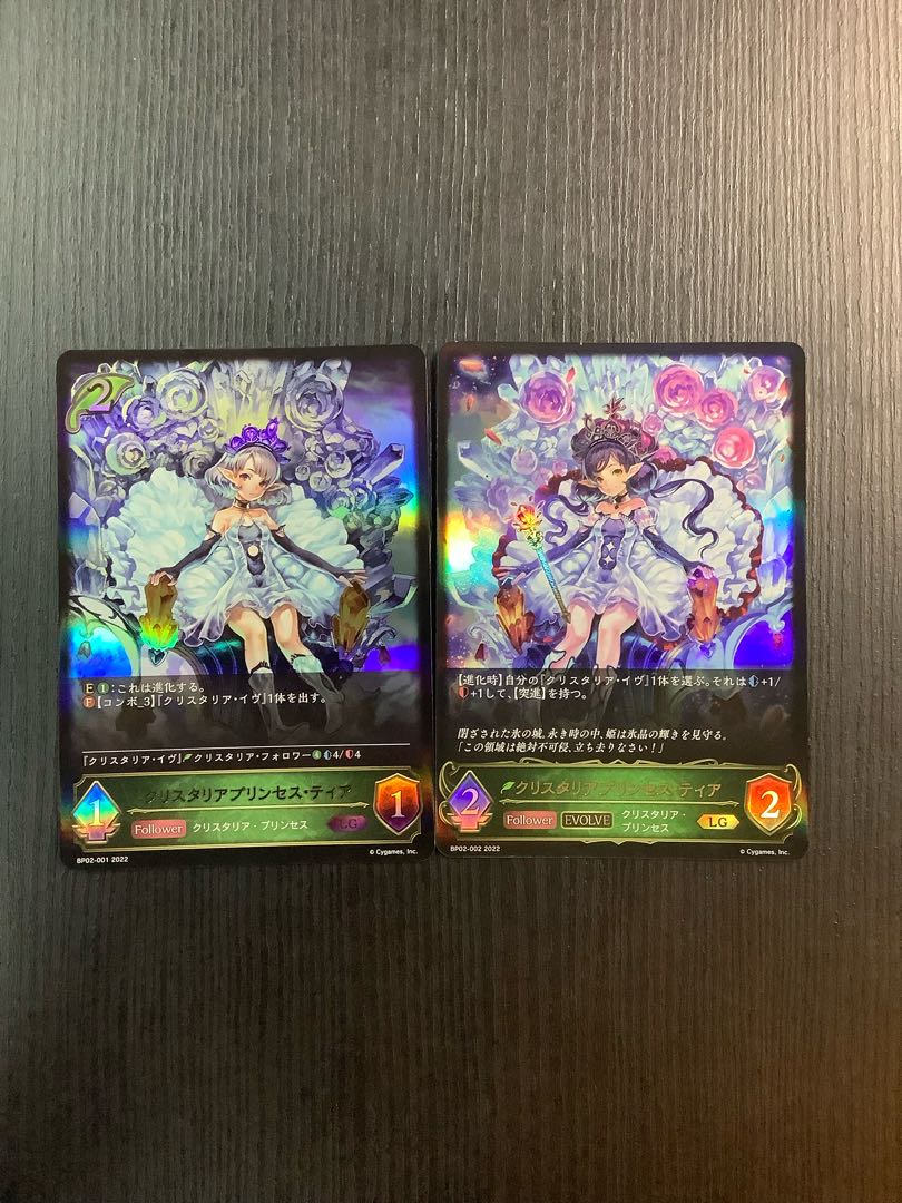 クリスタリアプリンセス・ティア 進化セット