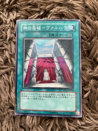 Residence of God - Valhalla Secret Rare JP008