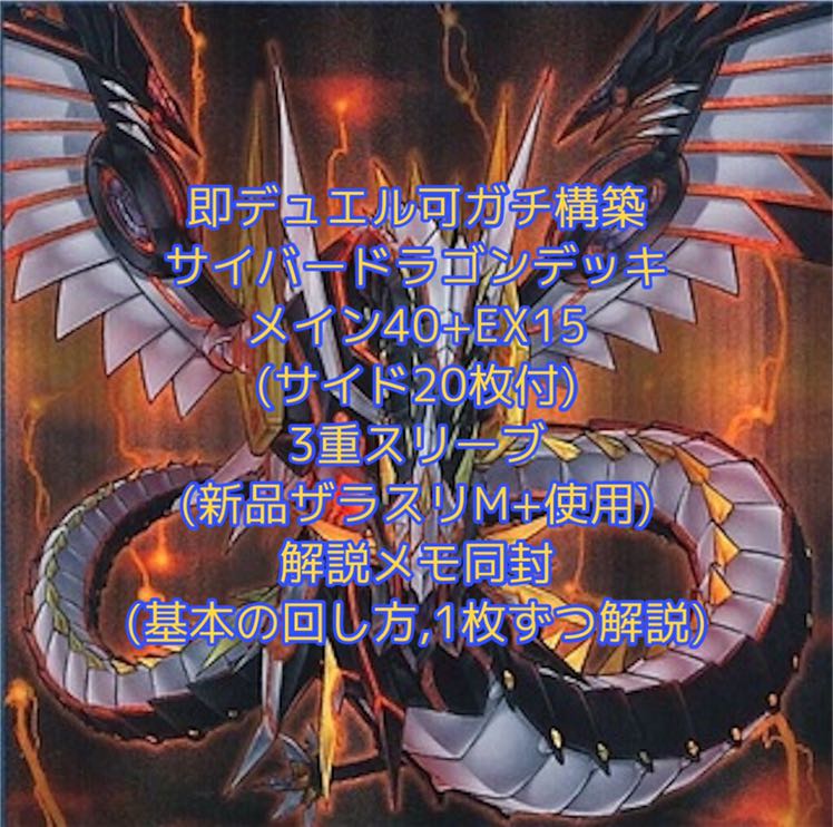 即発送 サイバードラゴンデッキ メイン40+EX15 ぽんこつデッキ