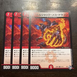 ボルシャック・メカ・ドラゴン U 41/74