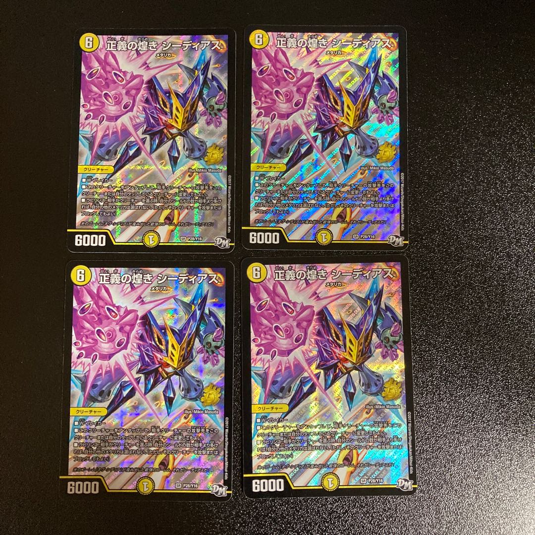 DM Seadias, the Glimmer of Justice Promo 4-card set