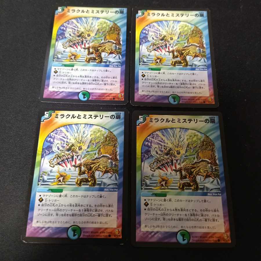 Miracle and Mystery doors C 49/55/Y6 4 sheets