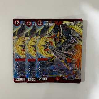 暴走龍 5000GT ３枚