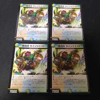 怒流牙 サイゾウミスト 4枚