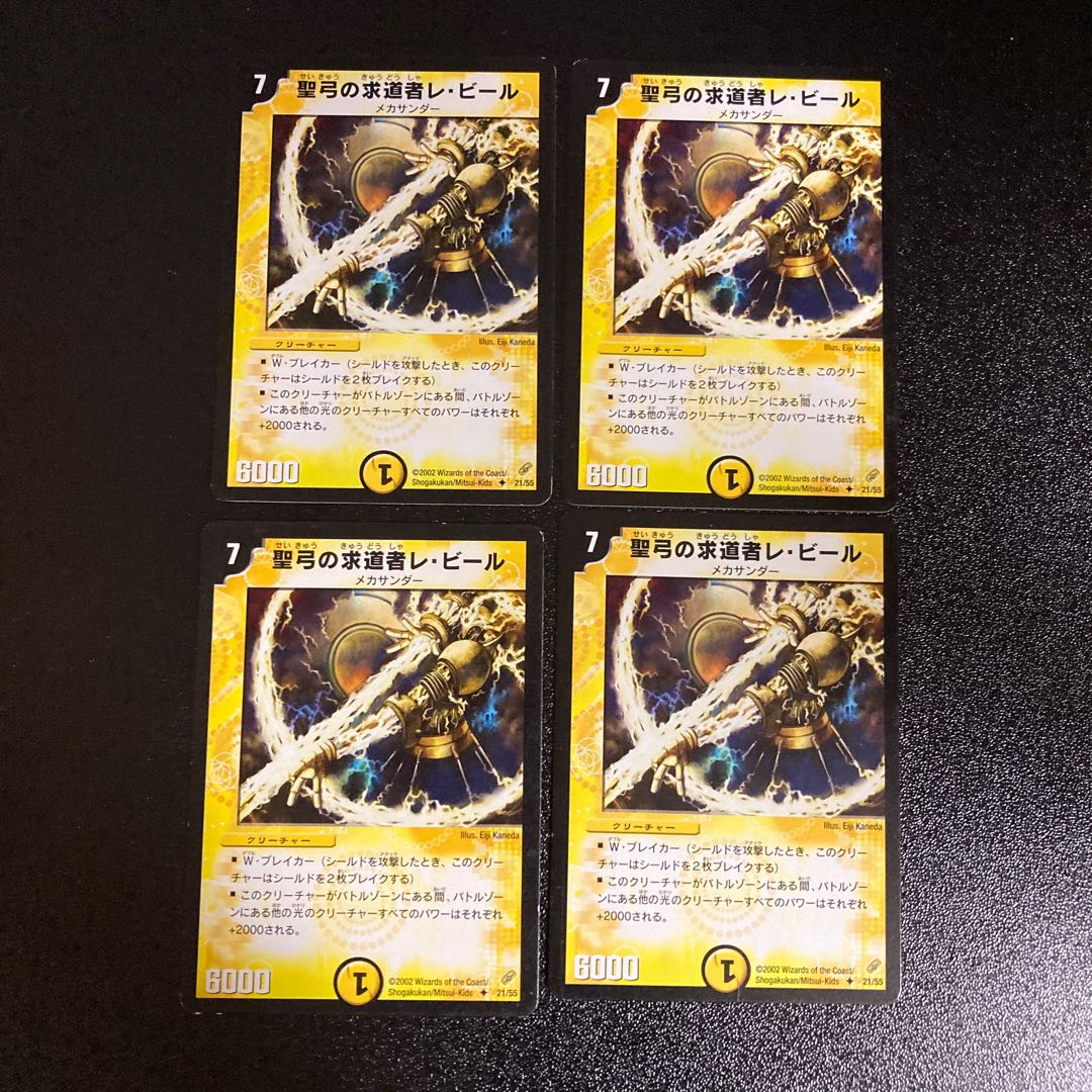 DM Re Bil, Seeker of Archery Uncommon Set of 4 2