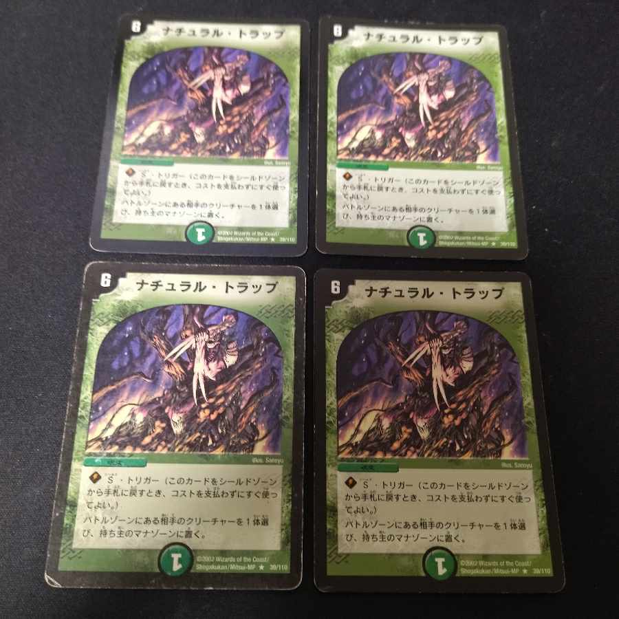 ナチュラル・トラップ R 初期4枚 4枚