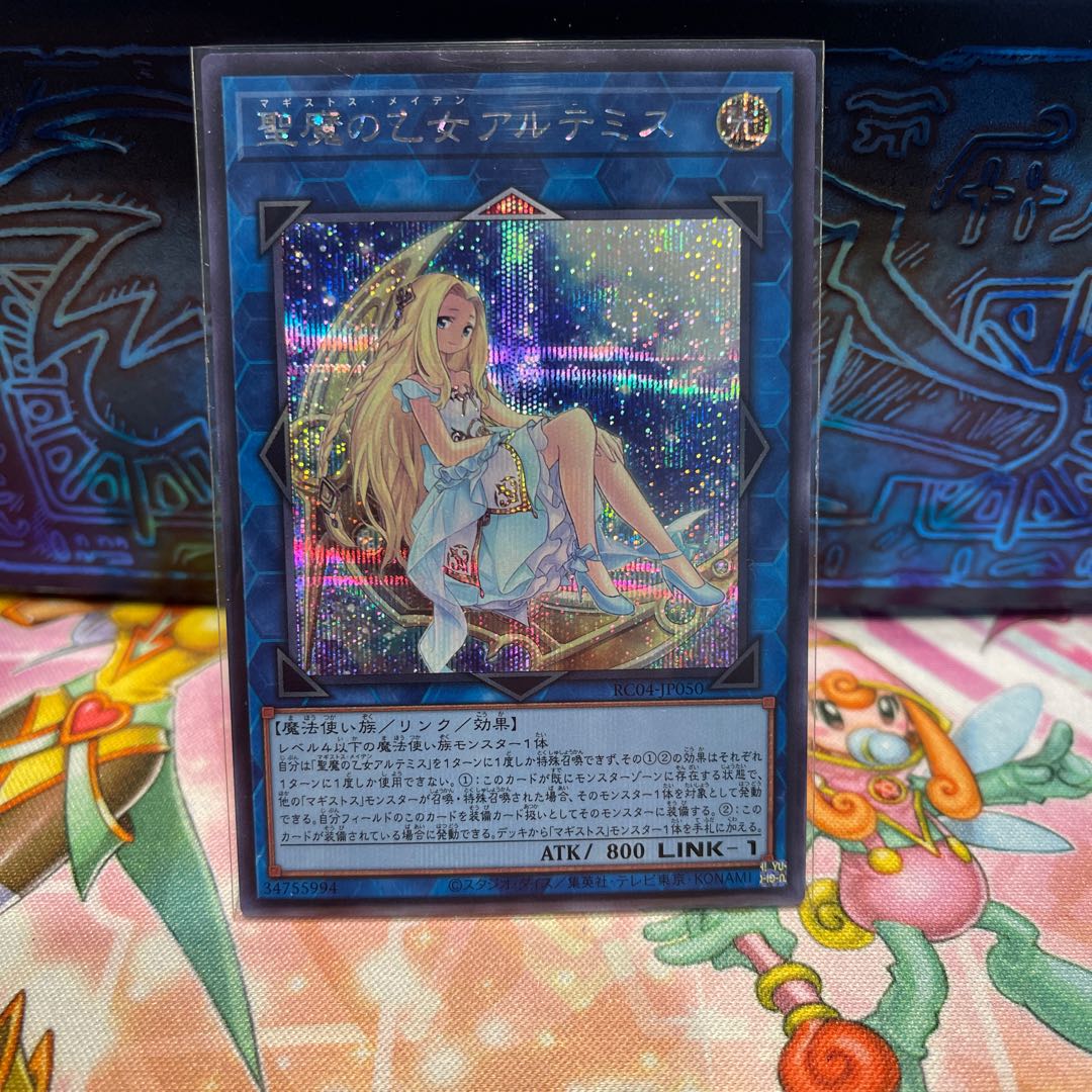 No.1773 P屋　聖魔の乙女アルテミス 【シク】