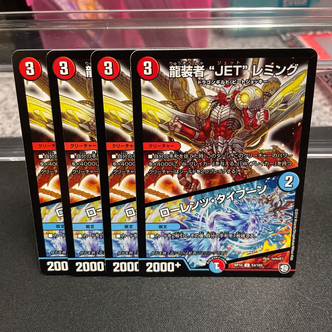 龍装者“JET”レミング｜ローレンツ・タイフーン U 53/103