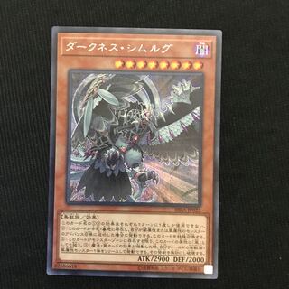 ダークネス・シムルグ　シークレット　ダークネスシムルグ