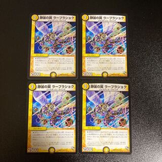 DM Wings of Tranquility Rahbrachok Uncommon Set of 4 1