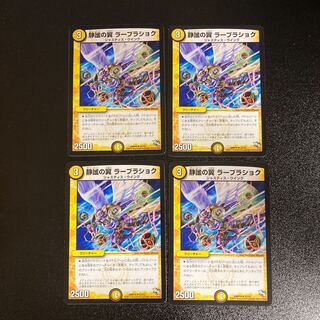 DM Wings of Tranquility Rahbrachok Uncommon, set of 4, set of 2