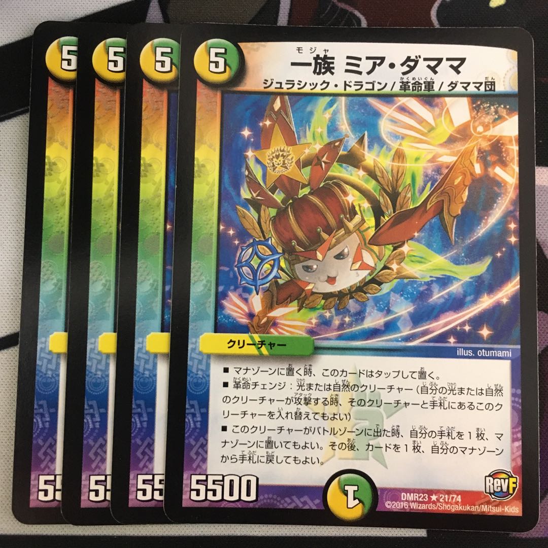 Family Mia Damama R 21/74 1枚