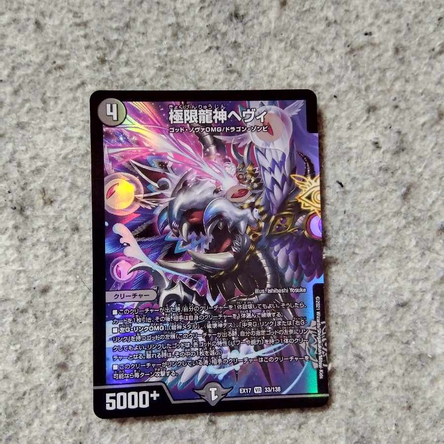 Extreme Dragon God Hevy VR 33/138