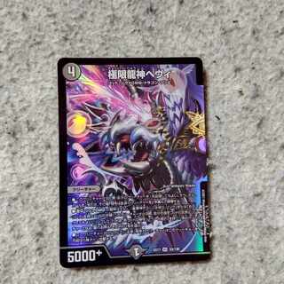 Extreme Dragon God Hevy VR 33/138