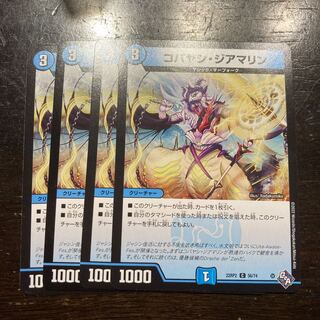 コバヤシ・ジアマリン C 56/74