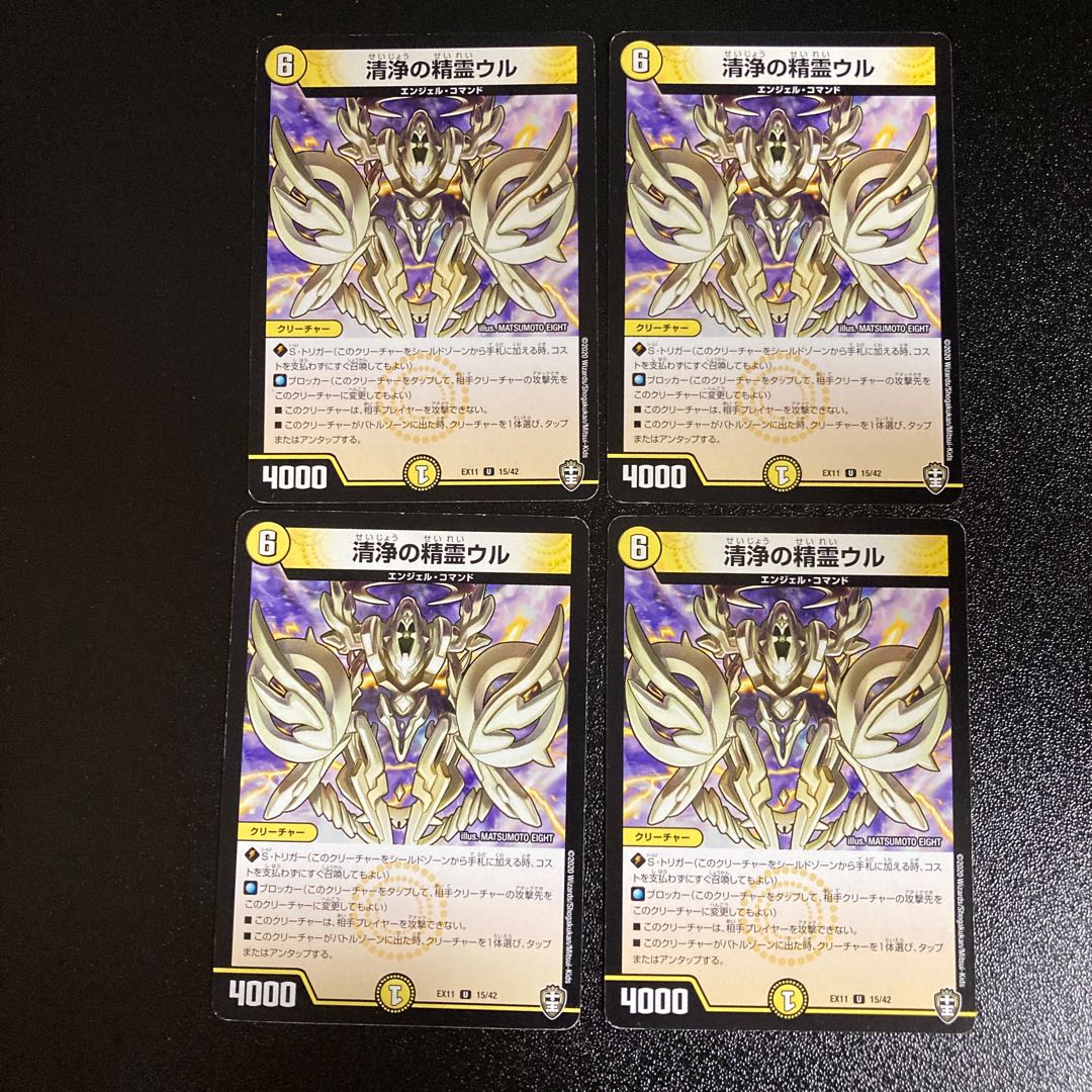 DM Spirit of Cleanfall Ur (15/42) Uncommon, set of 4, 1