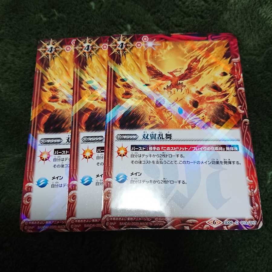 バトスピ デジモン 双翼乱舞 1枚