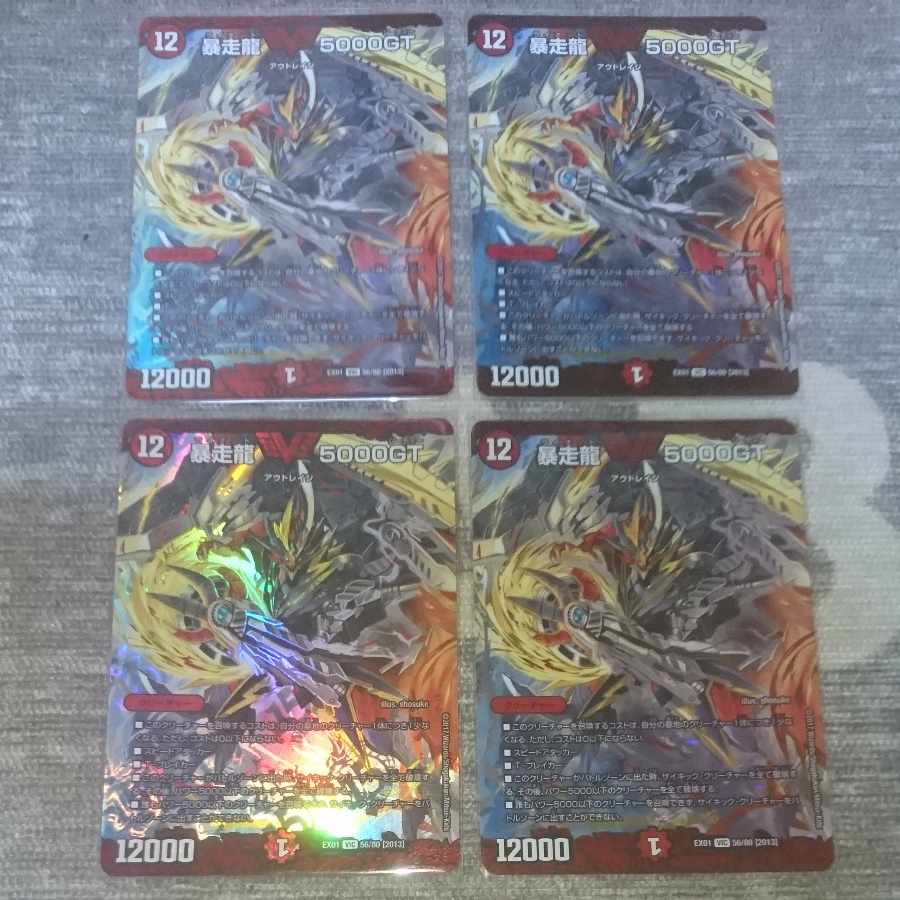 Runaway Dragon 5000GT VIC 56/80 [2013].