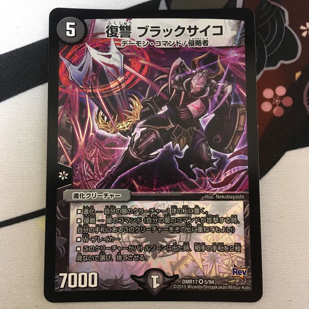 Vengeance Black Psycho VR 5/94