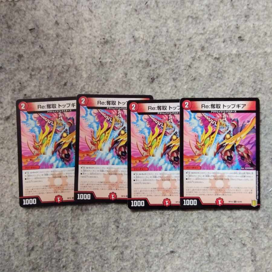 Re:Desertion Top Gear C 83/95 4pcs