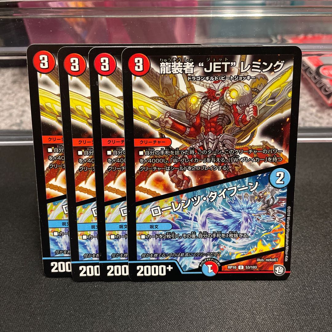 龍装者“JET”レミング｜ローレンツ・タイフーン U 53/103