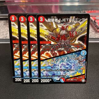 龍装者“JET”レミング｜ローレンツ・タイフーン U 53/103