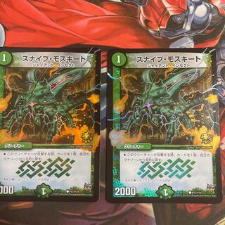 スナイプ・モスキート C-foil P17/Y14