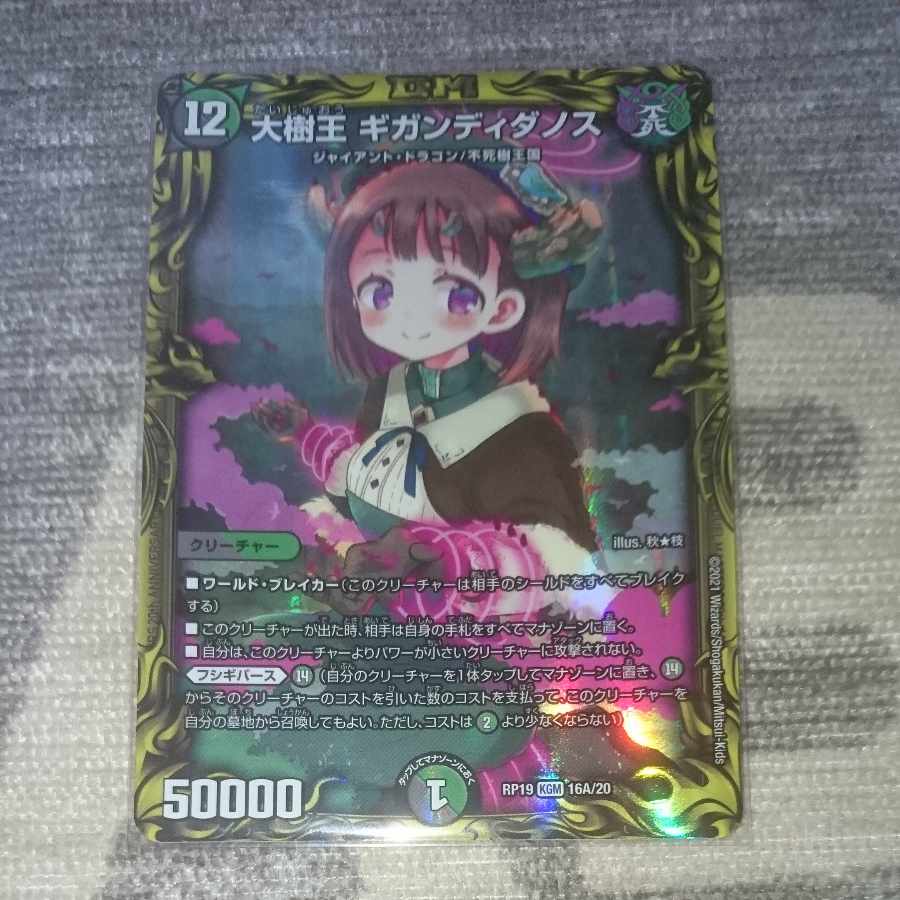 Great Tree King Gigandidanos (20th Rare Spec.) KGM 16A/20