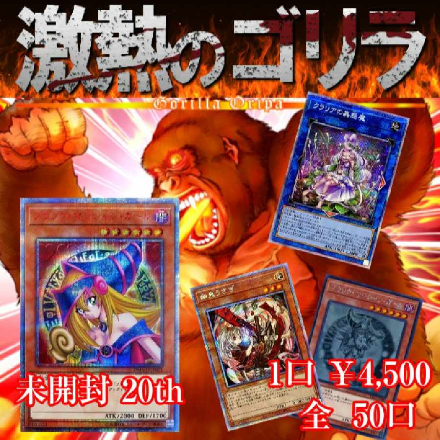 Black and White Dedicated 1 unit, Gorilla Oripa of intense heat