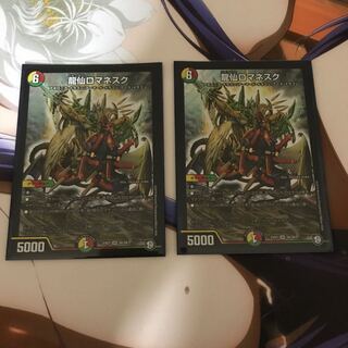 龍仙ロマネスク