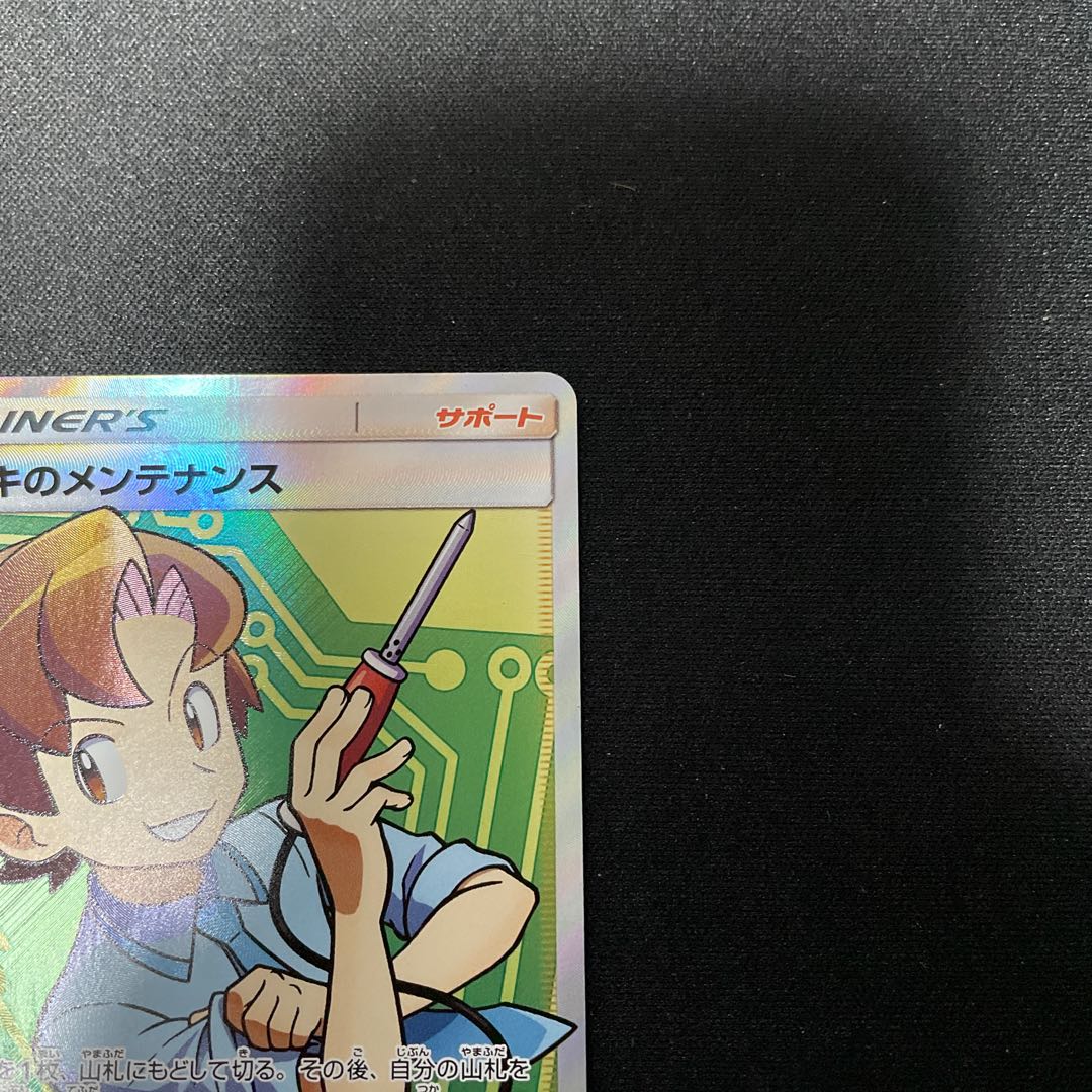 Bill's Maintenance SR 076/066