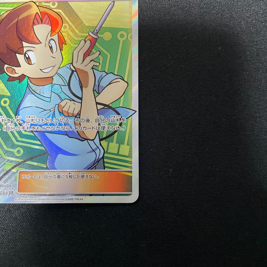 Bill's Maintenance SR 076/066