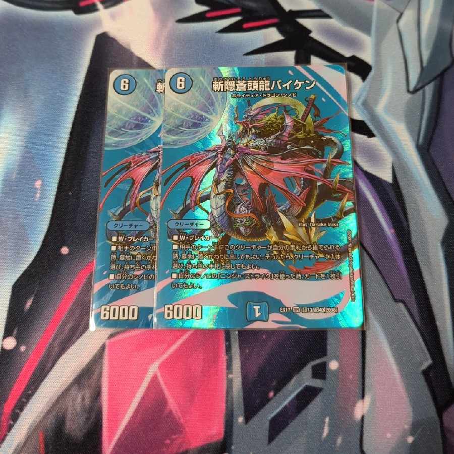 セール 斬隠蒼頭龍バイケン SR 超13/超40[2008]