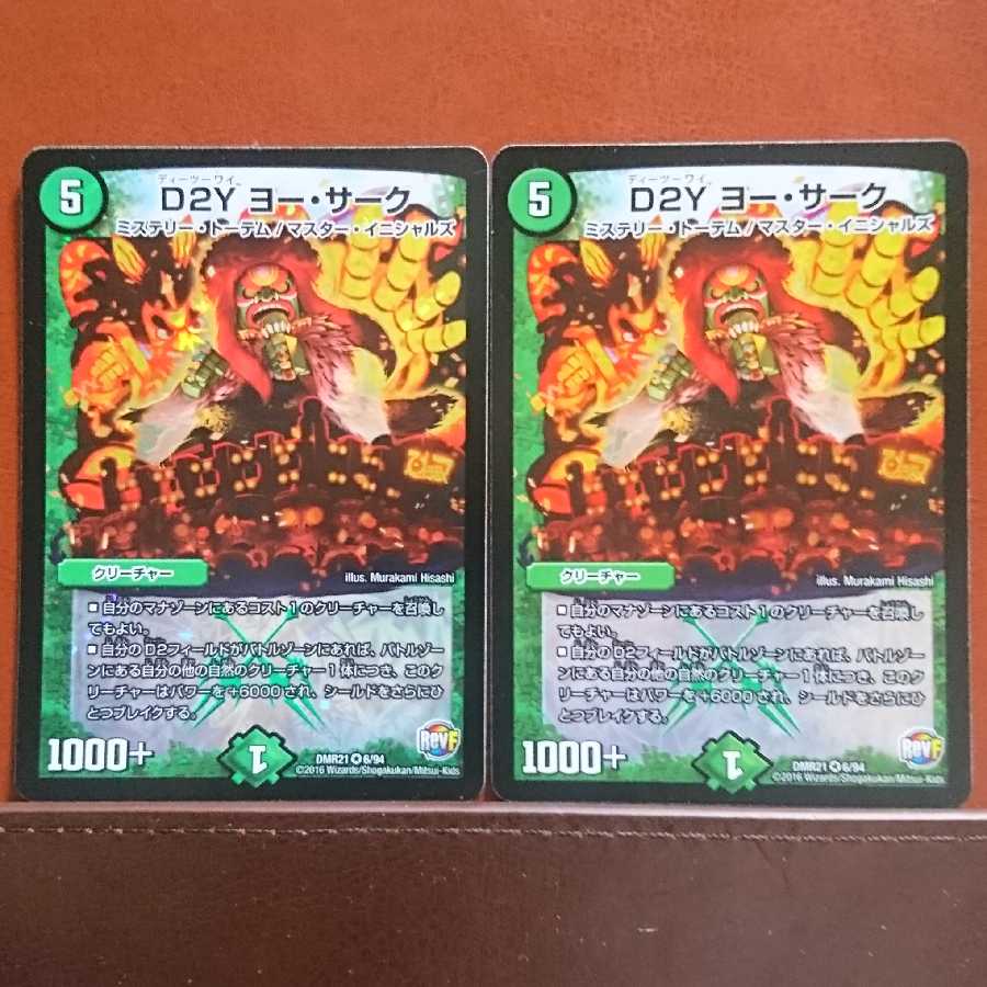 セット割引 D2Yヨー・サーク