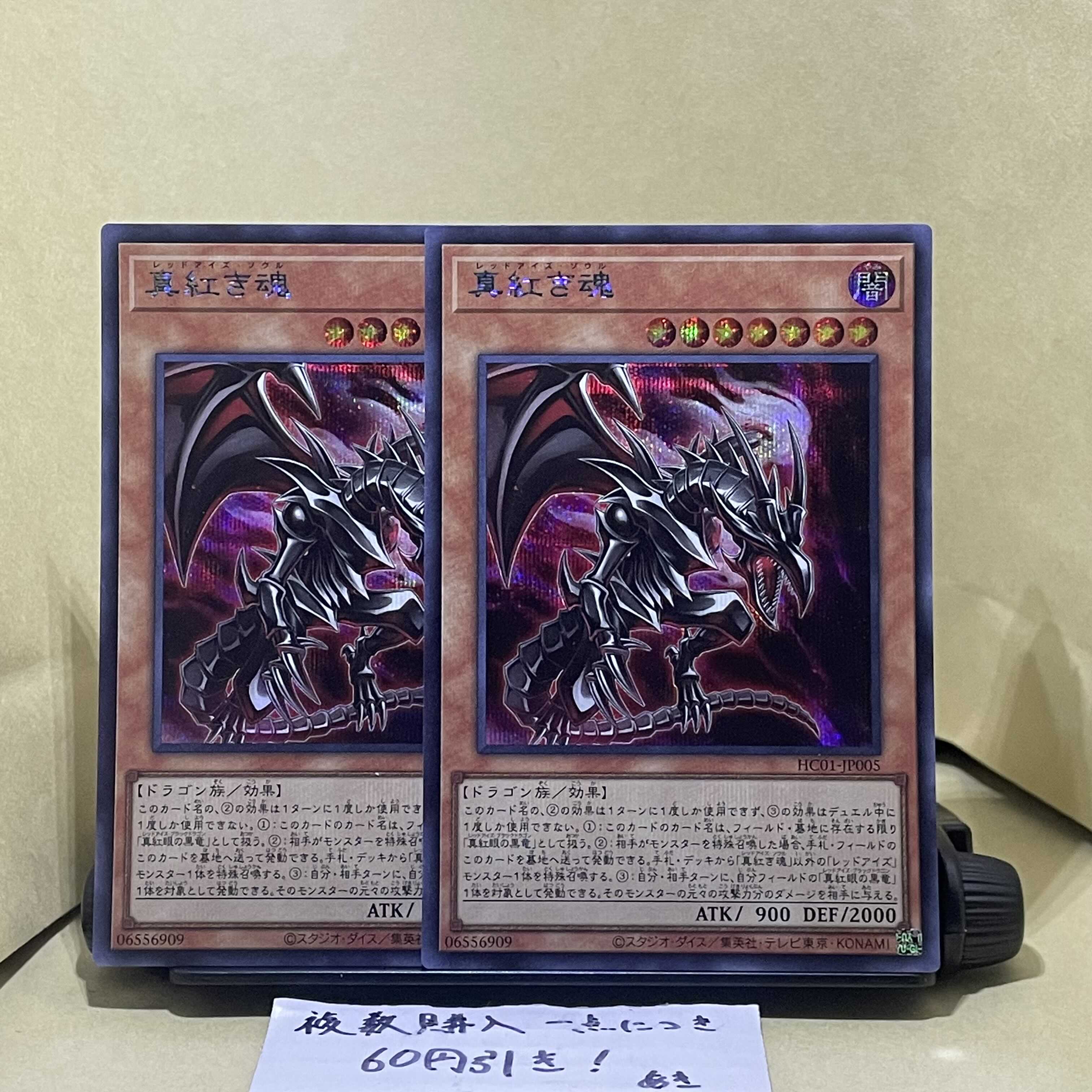 True Red Soul Secret Rare JP005
