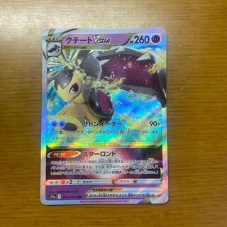 クチートVSTAR RRR 040/068